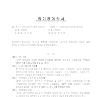 임가공계약서 (2) 임가공계약서 (2)